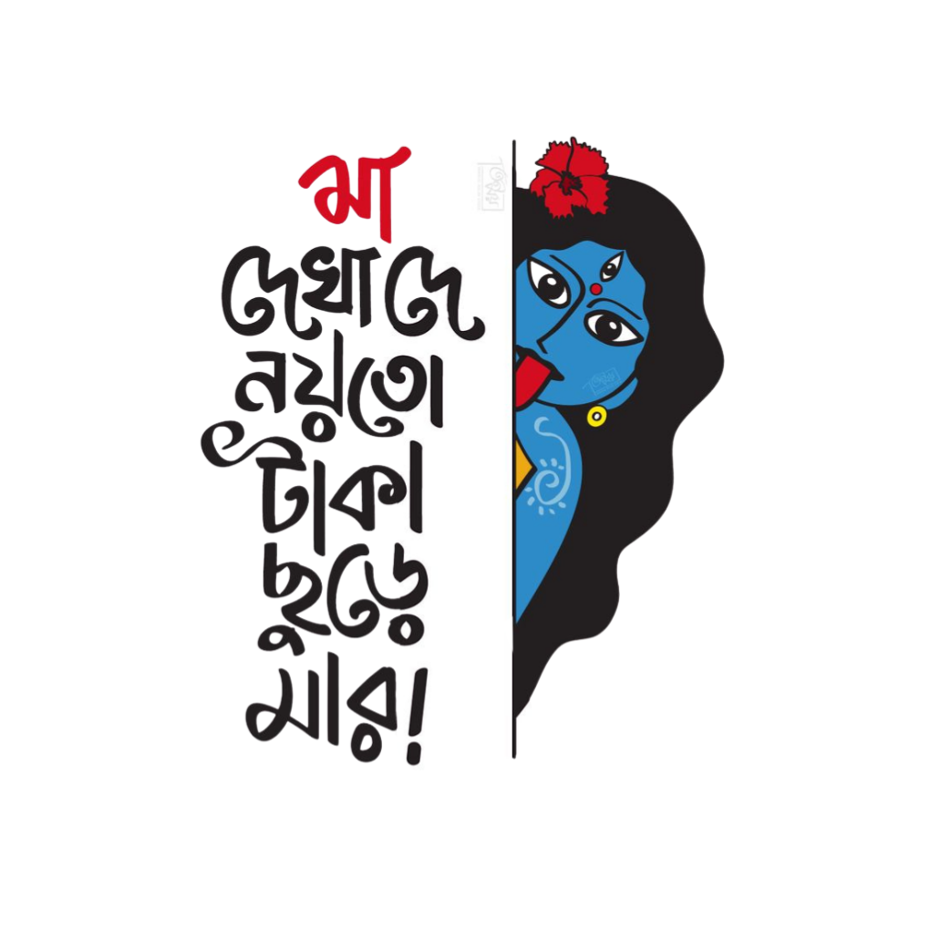 Maa Dekha Dey Noito Taka Sticker | Kali Puja Funny Sticker | Customized Sticker BD