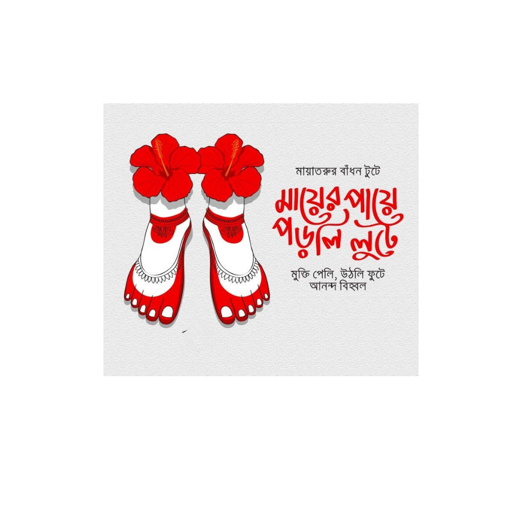 Mayer Paye Porilo Lute Sticker | Kali Puja Sticker | Customized Sticker BD