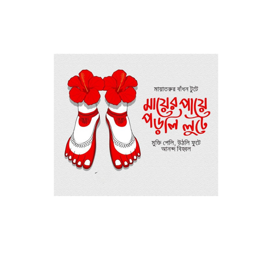 Mayer Paye Porilo Lute Sticker | Kali Puja Sticker | Customized Sticker BD