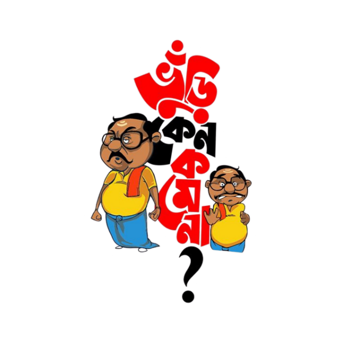 Funny Bengali Cartoon Quote Sticker | Bangla Funny Sticker | Customized Sticker BD