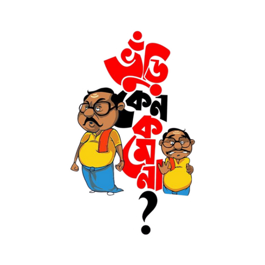 Funny Bengali Cartoon Quote Sticker | Bangla Funny Sticker | Customized Sticker BD