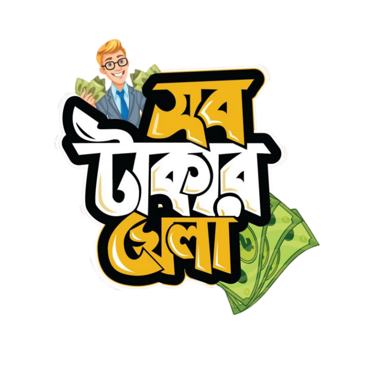 Sob Takar Khela | Bangla Funny Sticker | Customized Sticker BD