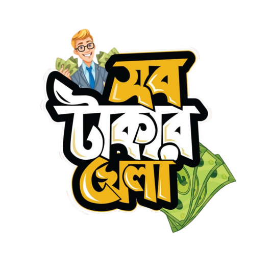 Sob Takar Khela | Bangla Funny Sticker | Customized Sticker BD