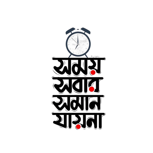 Somoy Sobar Sob Somoy Soman Jay Na | Bangla Funny Sticker | Customized Sticker BD