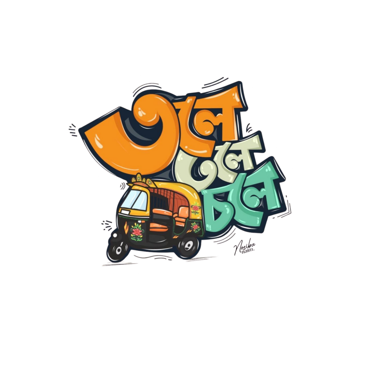 Tole Tole Tempu Chole | Bangla Funny Sticker | Customized Sticker BD