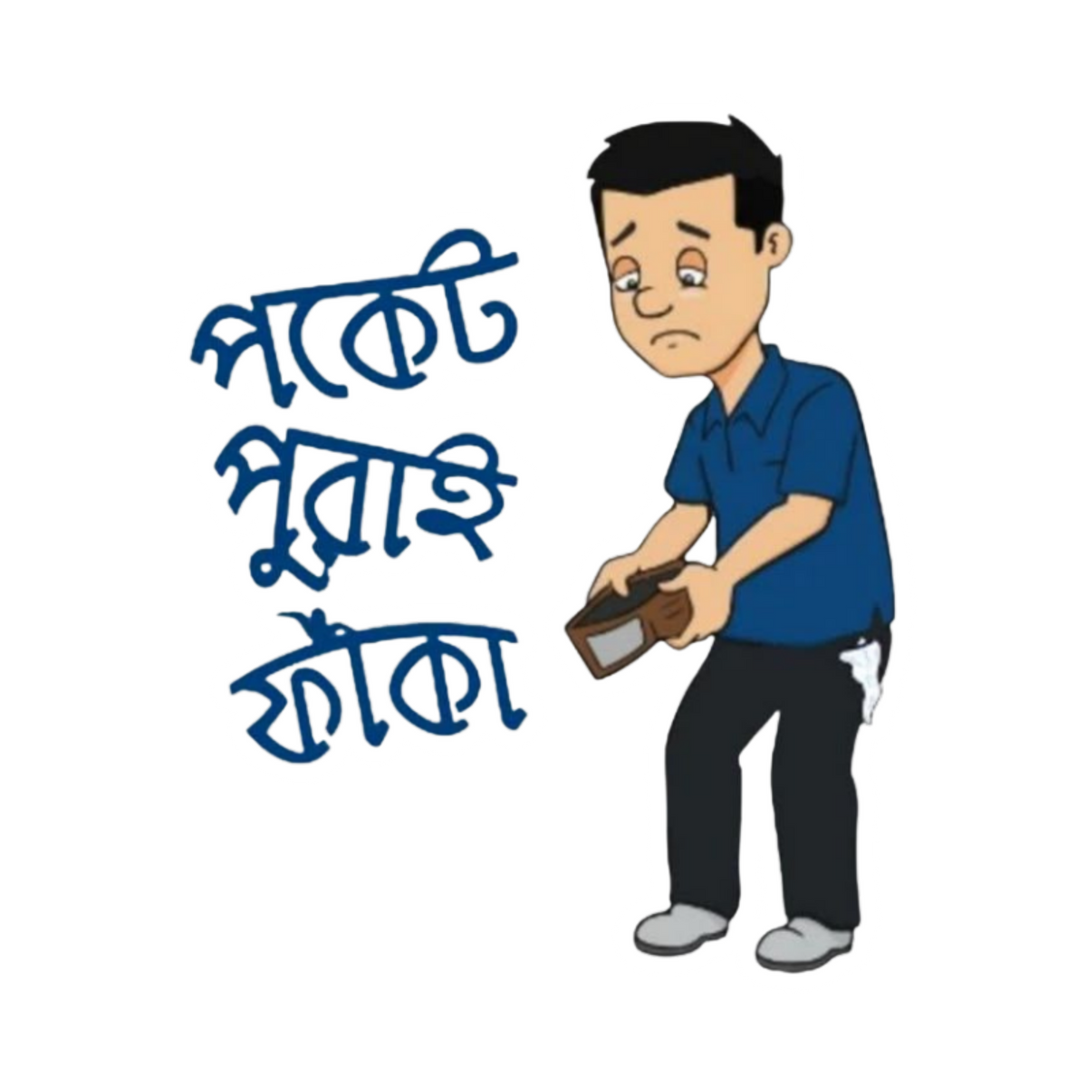 Bangla Sticker - Kaje Mon Boshe Na