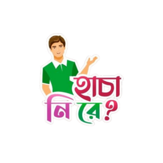 Hacha Nei Reaa | Bangla Funny Sticker | Customized Sticker BD