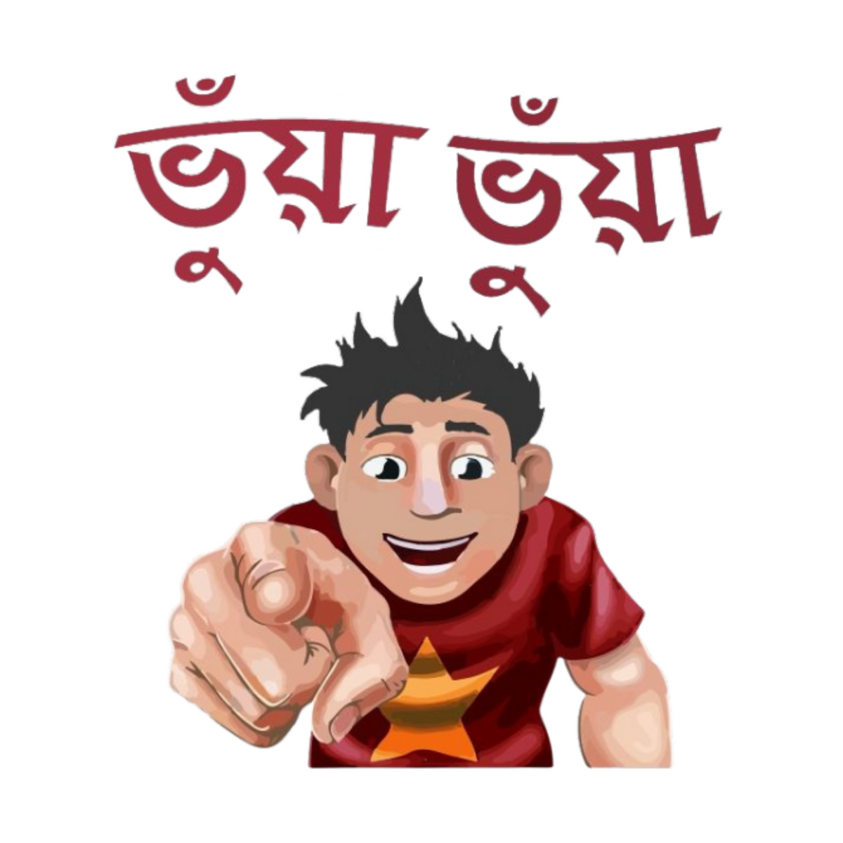 Bhuya Bhuya | Bangla Funny Sticker | Customized Sticker BD
