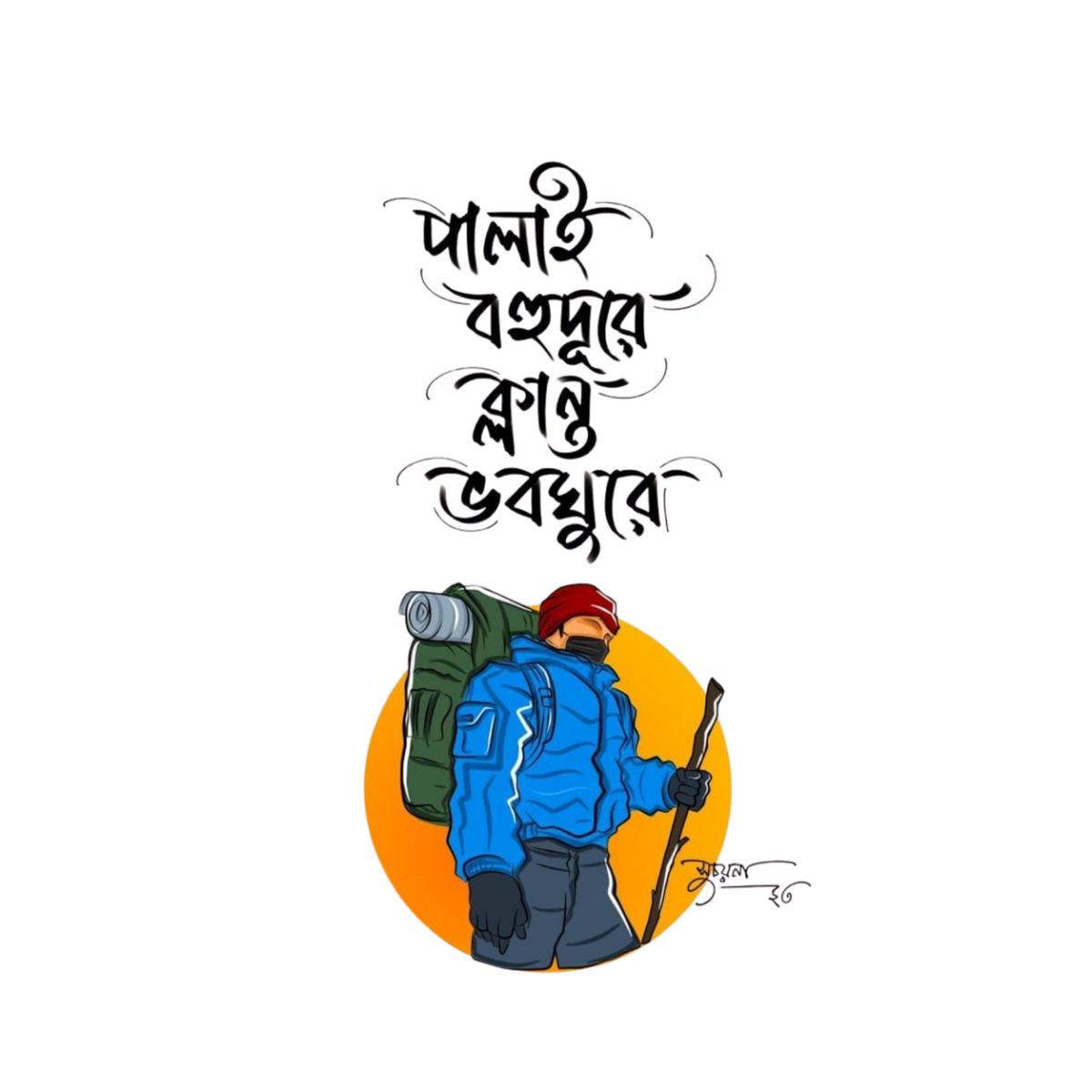 Cholo Beriye Pori Bangla Travel | Customized Sticker BD