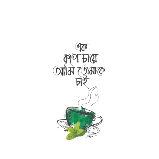 Tomar Hater Ek Cup Cha  Sticker | Customized Sticker BD