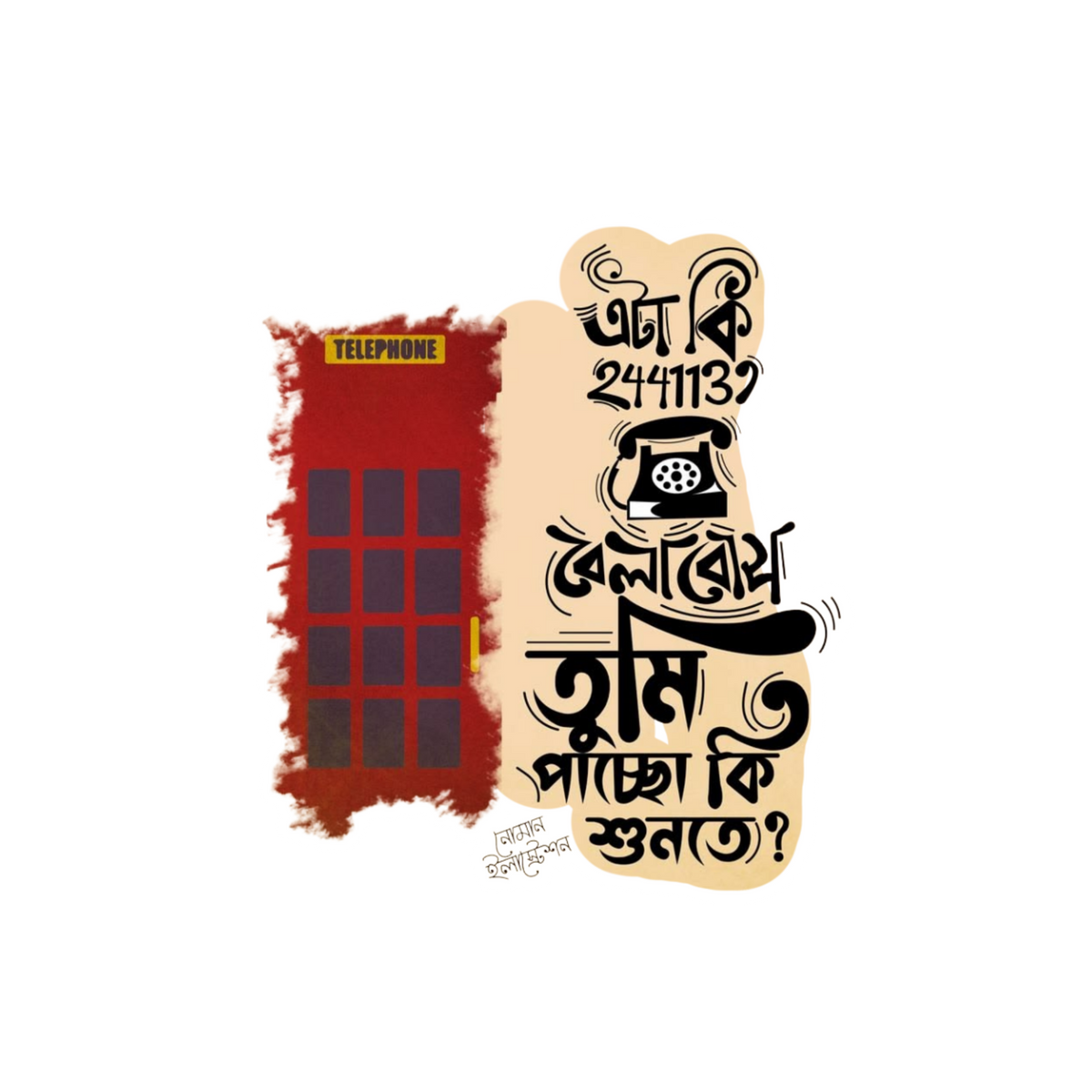Ekhon Phone E Kotha Bangla Sticker | Customized Sticker BD