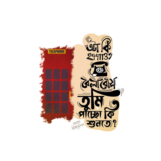 Ekhon Phone E Kotha Bangla Sticker | Customized Sticker BD