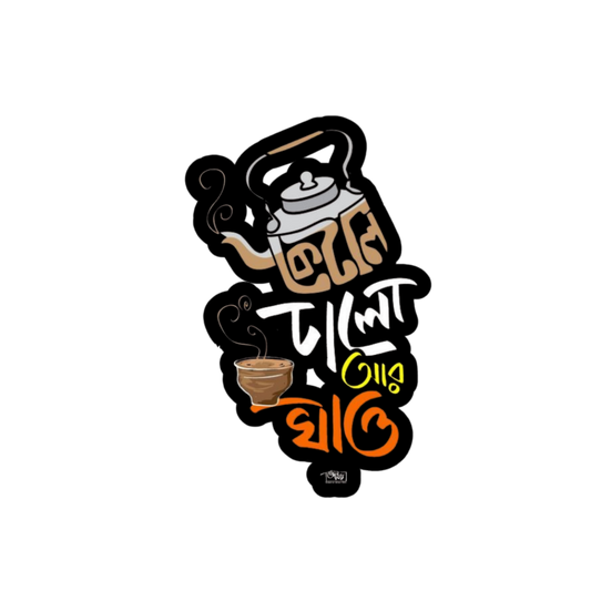 Cha Khabo Ekhon Bangla Tea Sticker | Customized Sticker BD