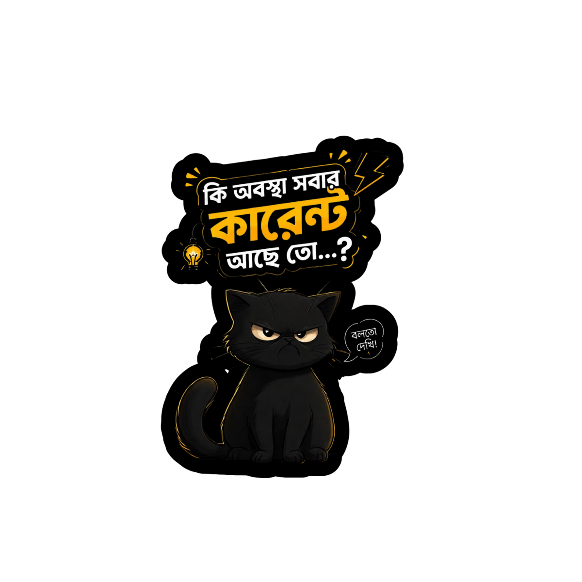 Current Ache To Bangla Funny Sticker | Customized Sticker BD