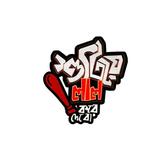 Pitiye Lal Kore Debo Sticker | Customized Sticker BD