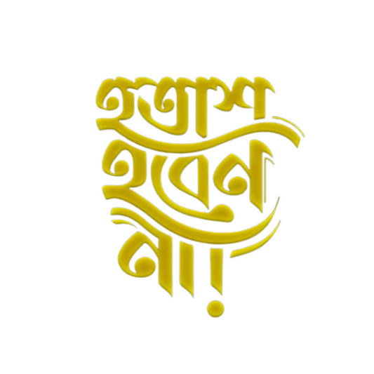Hotash Hoben Na | Bangla Funny Sticker | Customized Sticker BD