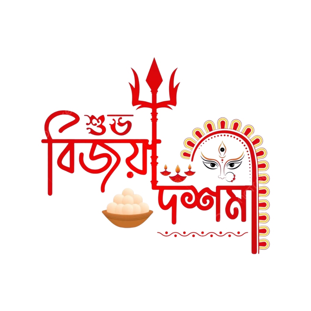 Shubho Bijoya Dashami Sticker | Durga Puja Sticker | Customized Sticker BD