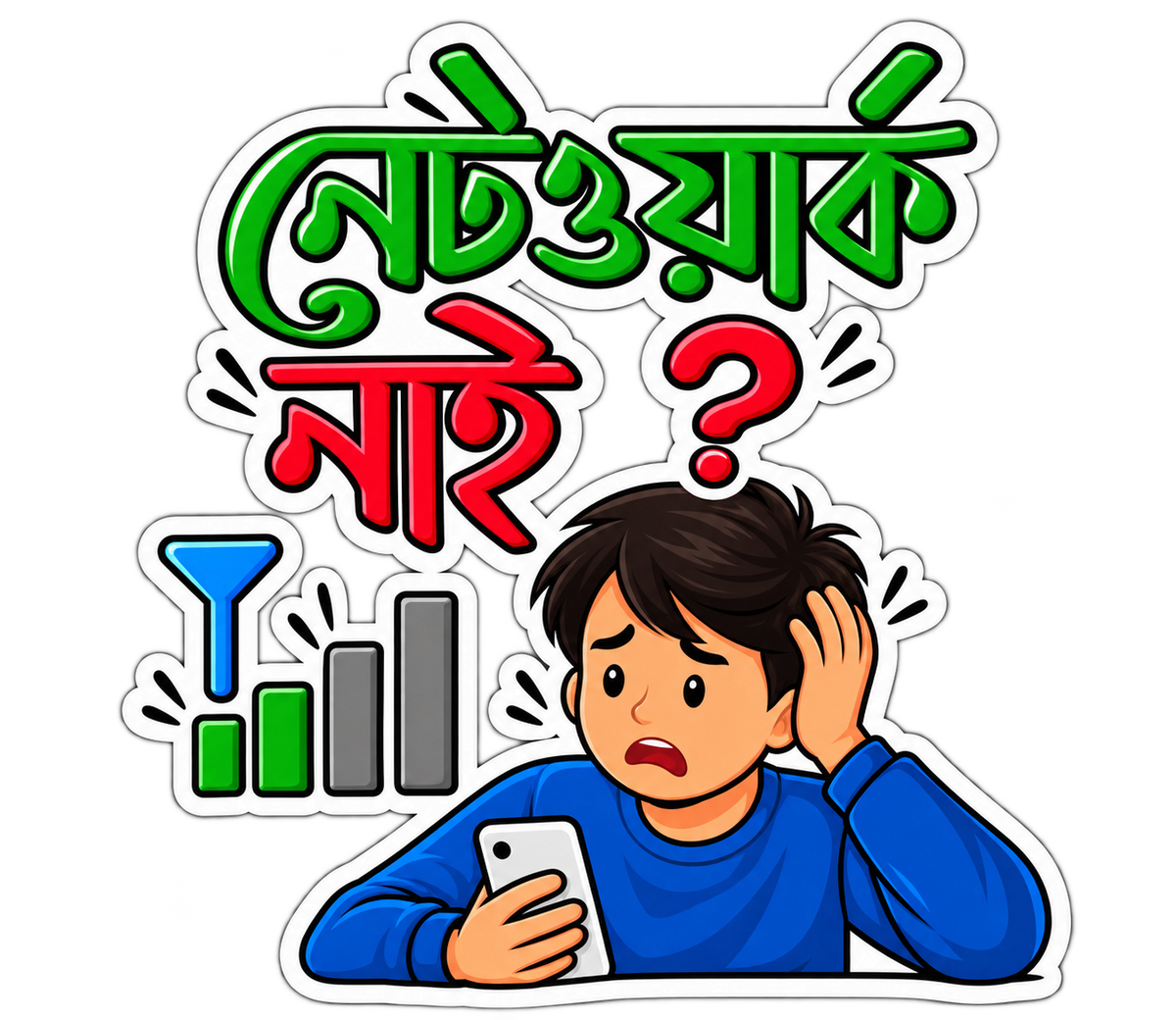 Network Nai | Bangla Funny Sticker | Customized Sticker BD