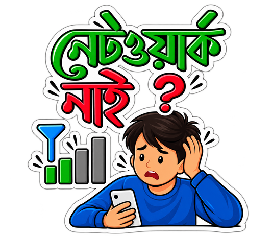 Network Nai | Bangla Funny Sticker | Customized Sticker BD