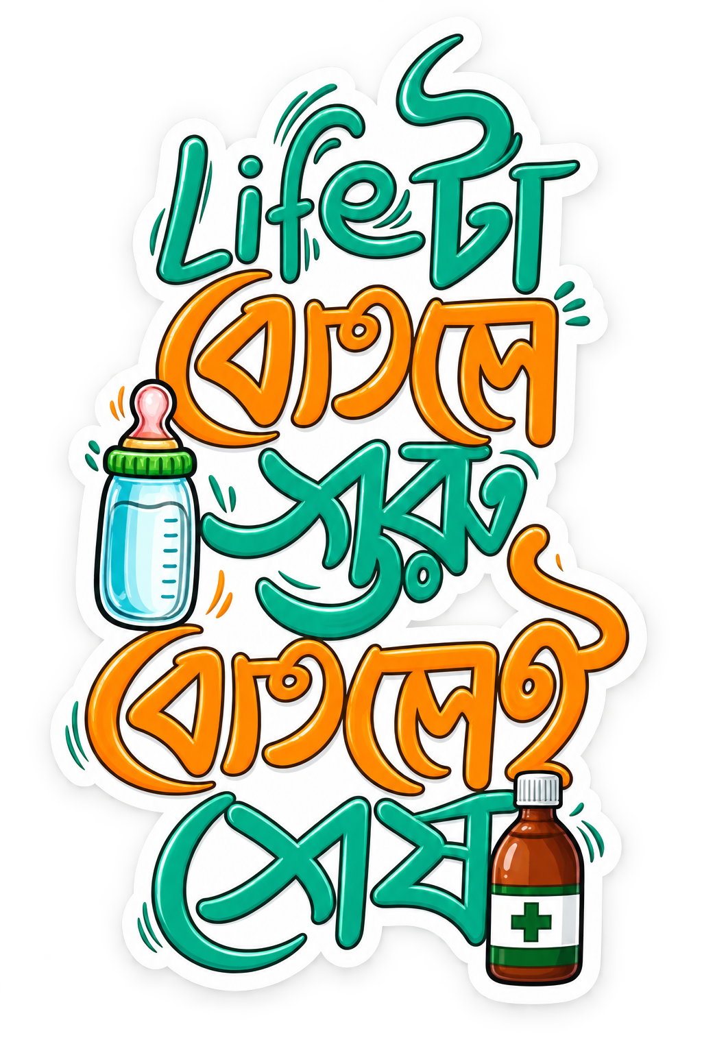 Bangla Typography Quote Sticker | Bangla Funny Sticker | Customized Sticker BD